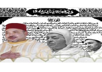 Commémoration de la Présentation du Manifeste de l’Indépendance du Royaume du Maroc