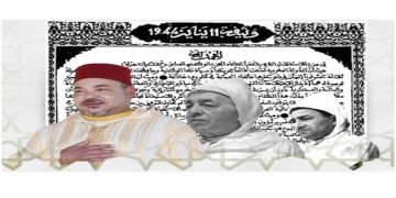 Commémoration de la Présentation du Manifeste de l’Indépendance du Royaume du Maroc